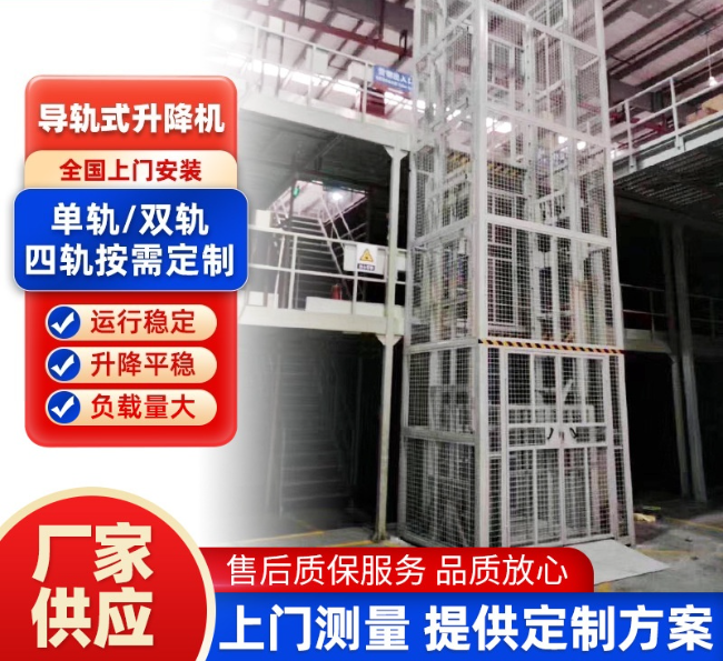 诏安导轨式升降机行业迎来高质量发展新机遇