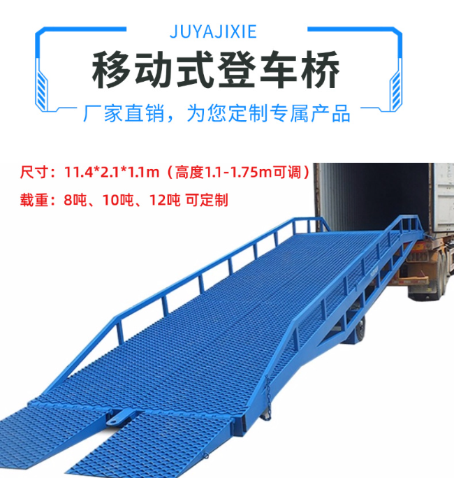 诏安移动式登车桥规格详解与应用场景